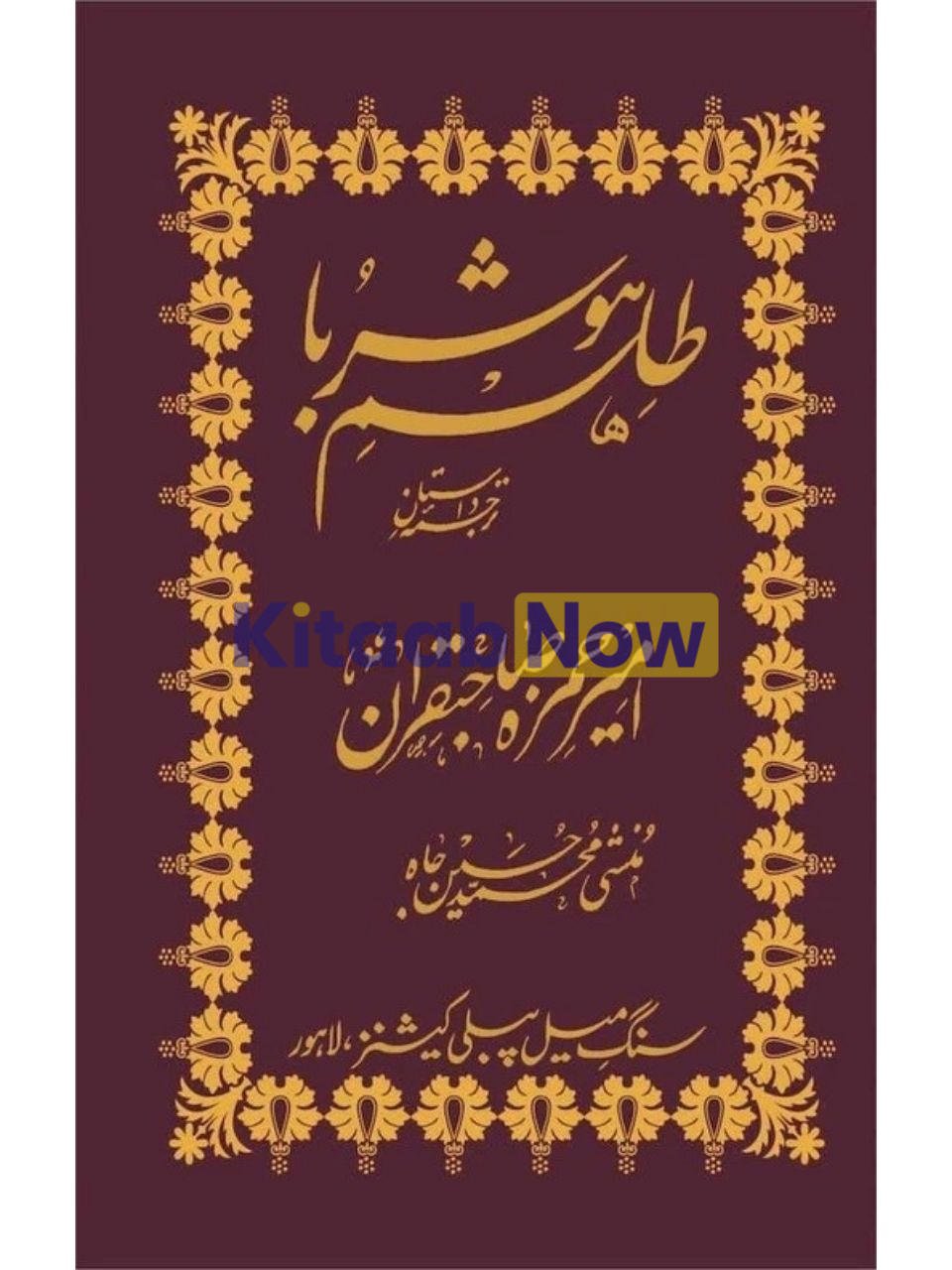 Talism Hosh Ruba 07 Vols Set