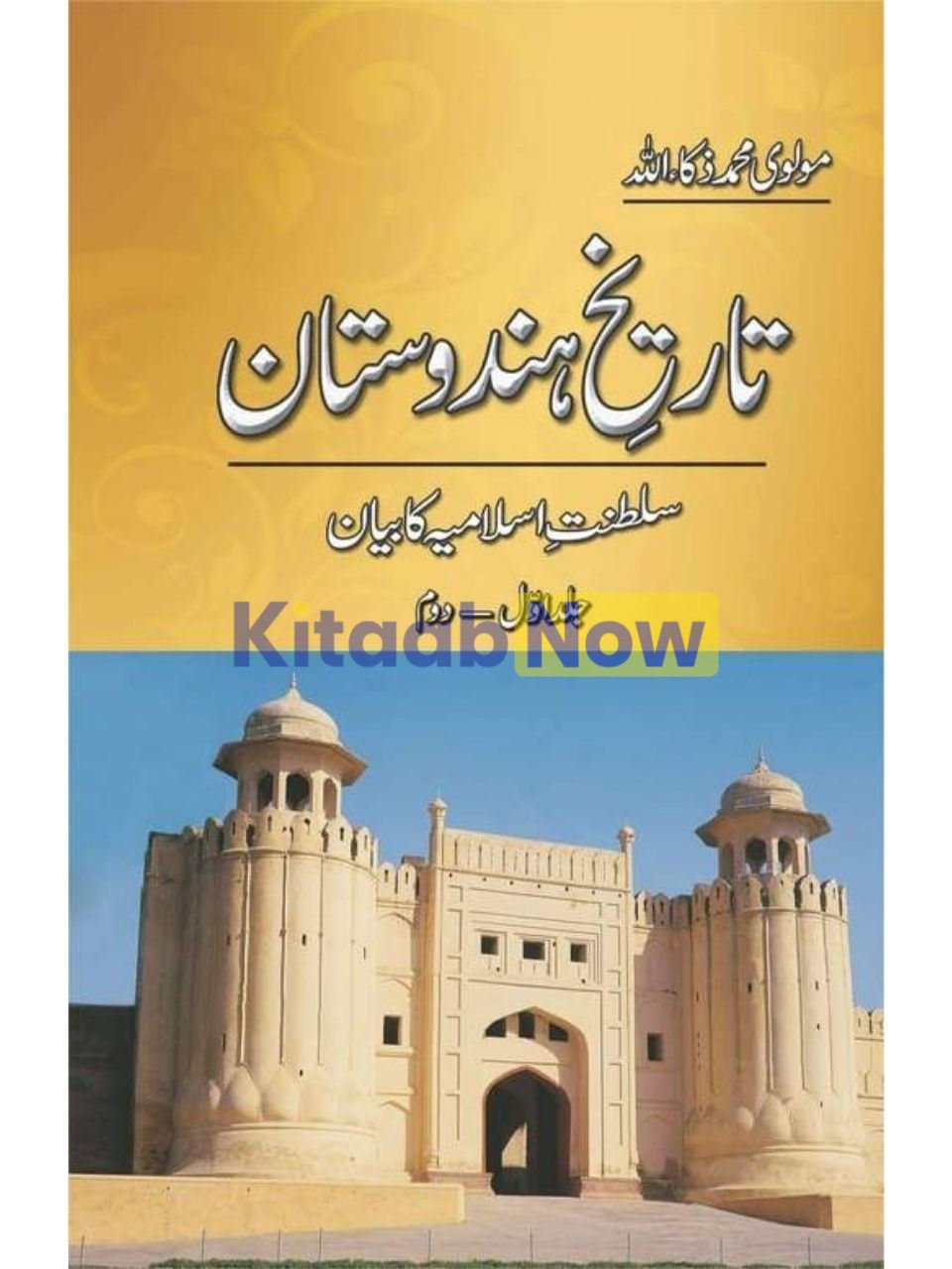 Tareekh-e-Hindustan (5 Volume Set)