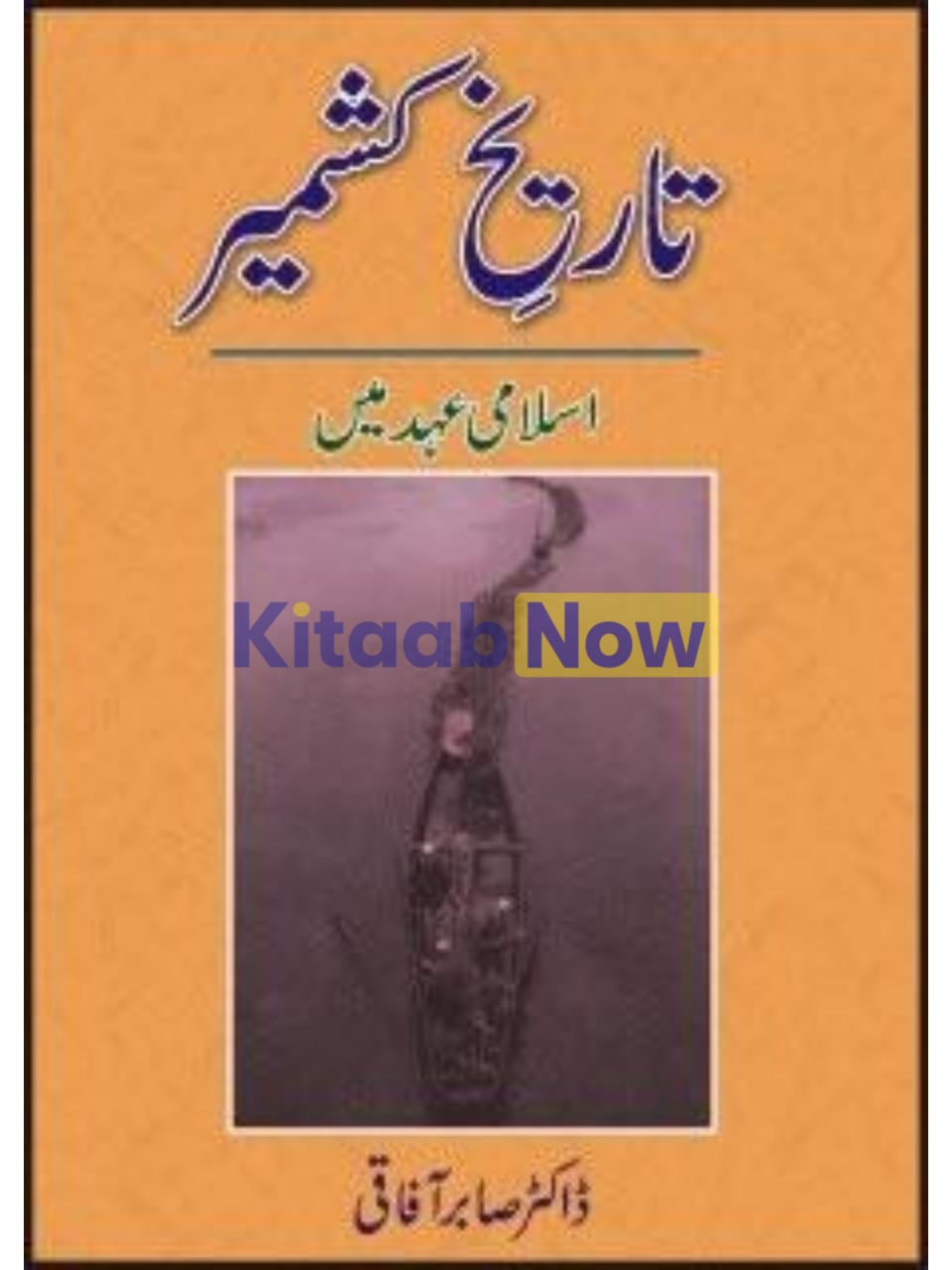 Tarikh-I Kashmir: Islami Ehad Main