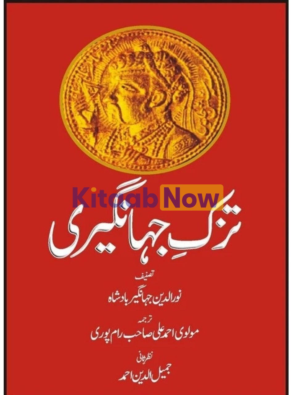 Tuzk-E-Jahangiri