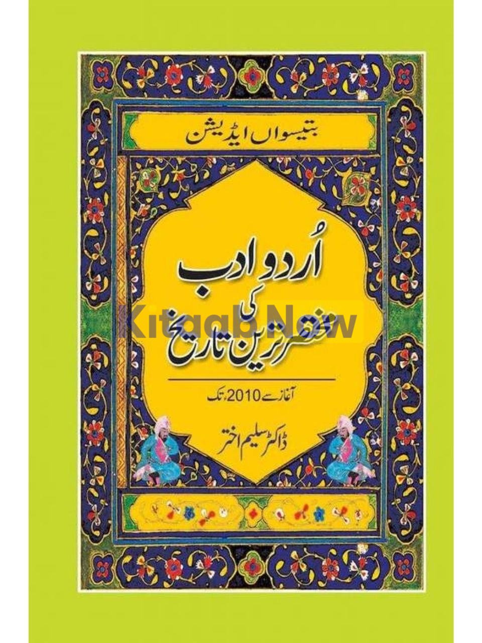 Urdu Adab Ki Mukhtasar Tareen Tarikh Agaz-2010