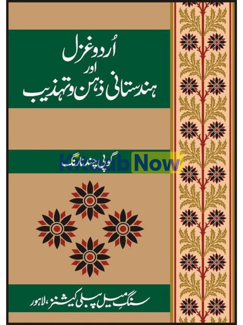 Urdu Ghazal Aur Hindustani Zehen-O-Tehzeeb