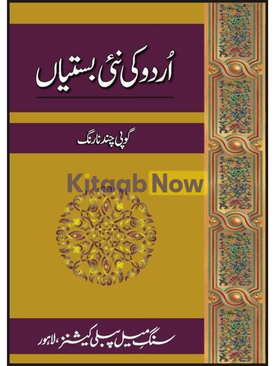 Urdu Ki Nai Bastian