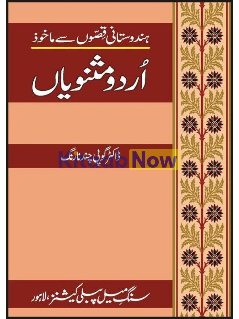 Urdu Masnavian