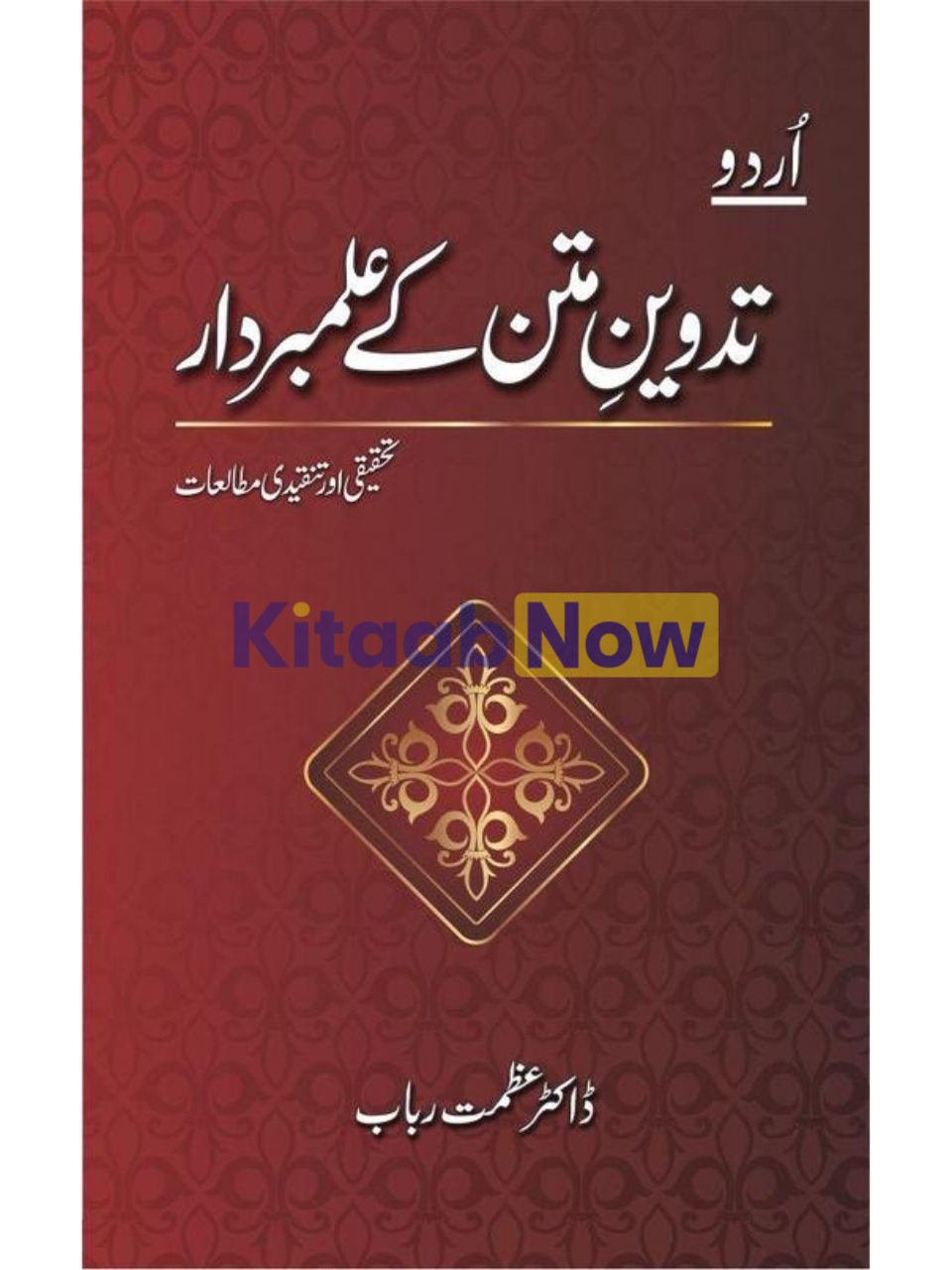 Urdu Tadween-E Matan Kay Alamberdaar 