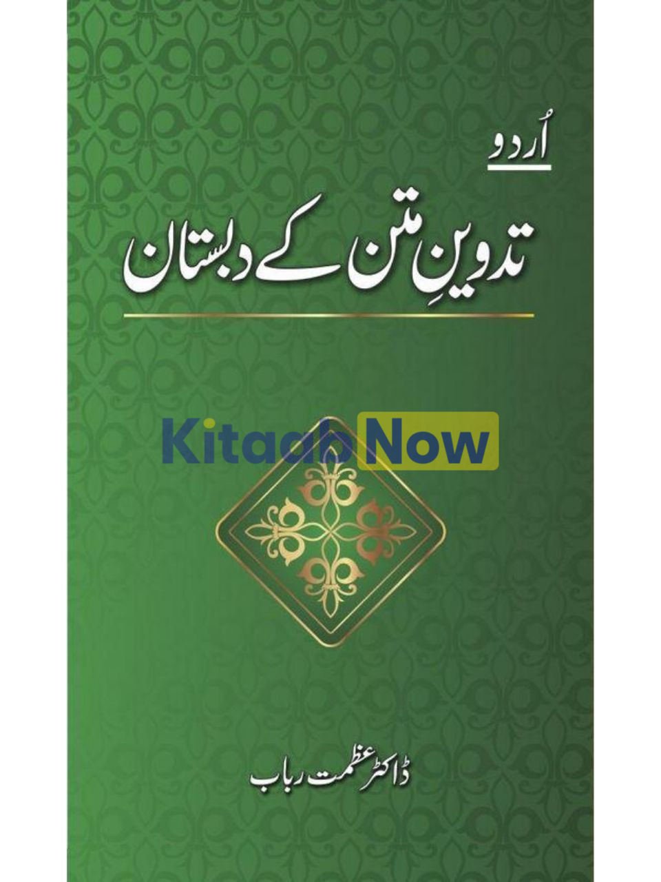 Urdu Tadween Matan Kay Dabistan