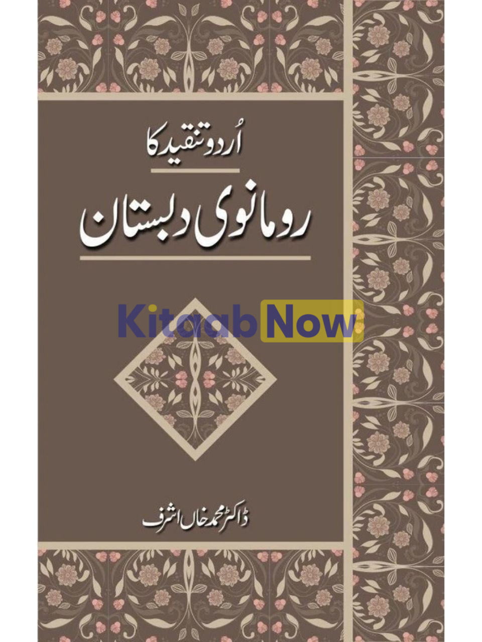 Urdu Tanqeed Ka Romanwi Dabistaan