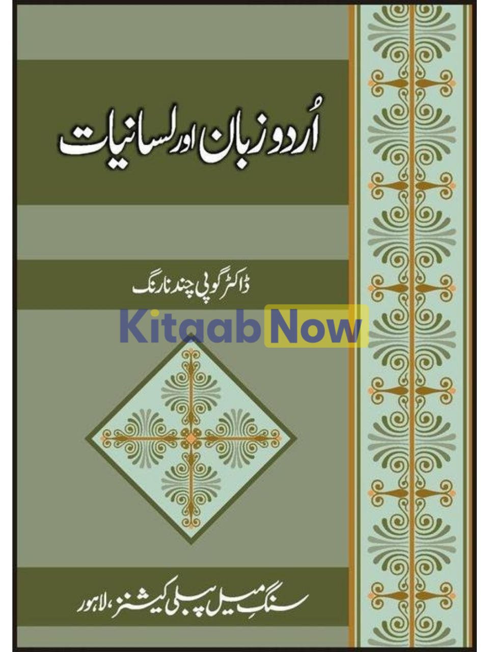 Urdu Zaban Aur Lasaaniat