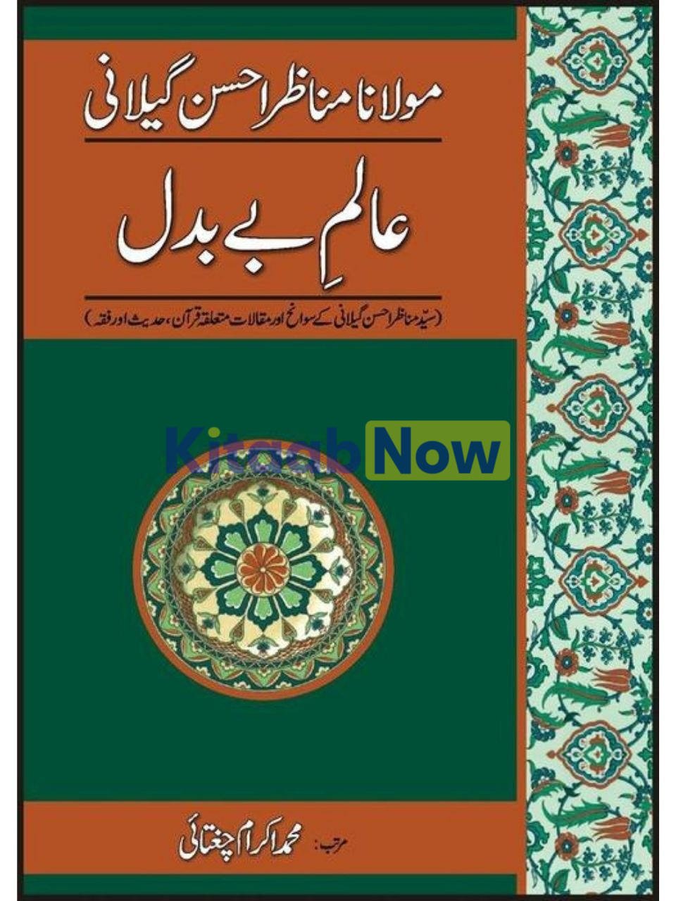 Aalam-E-Be Badal:Maulana Manazir Ahsan Gillani 