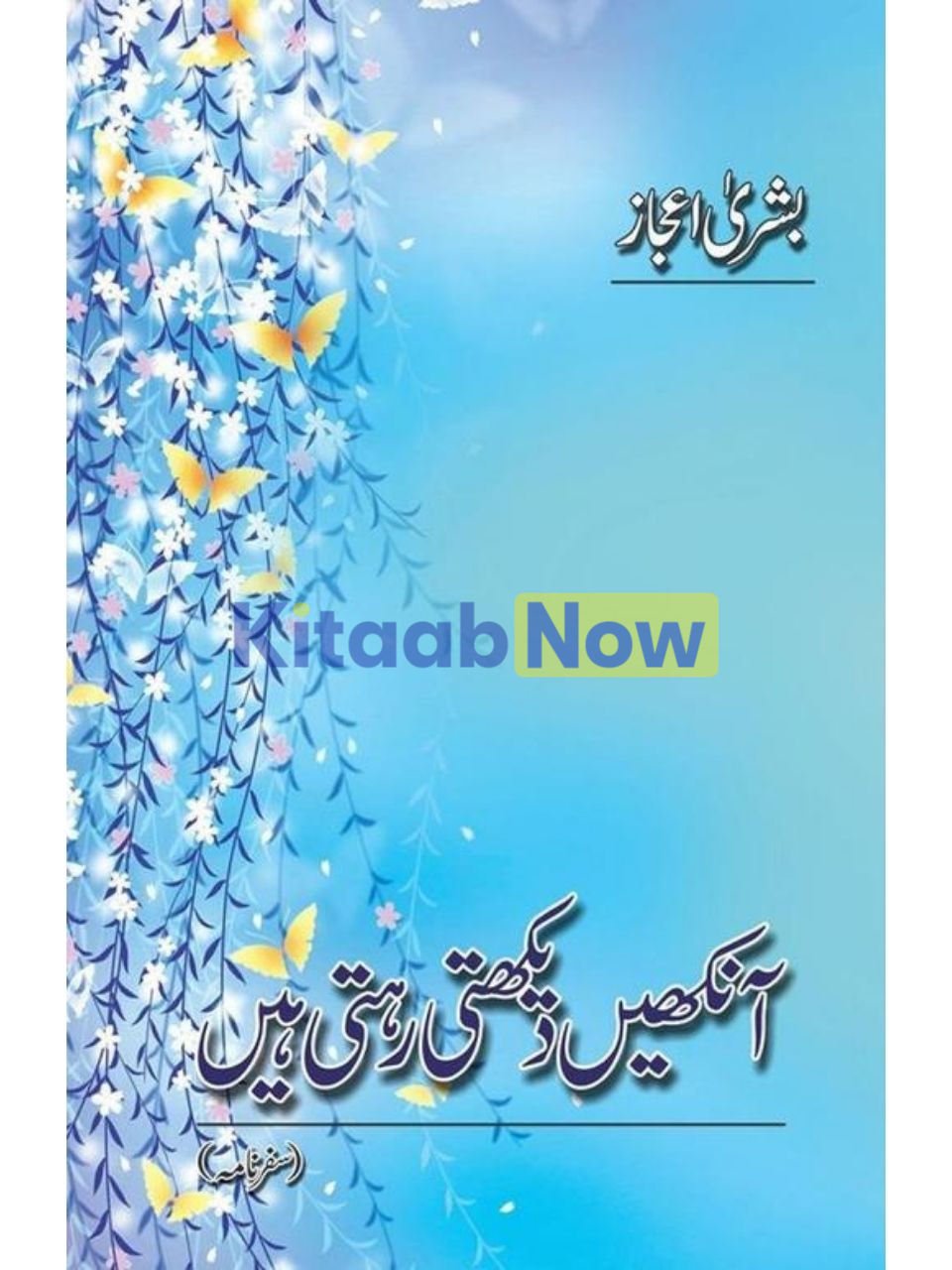 Aankhe Dekhti Rehti Hain 