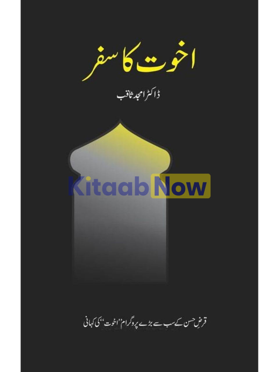 Akhowat Ka Safar + 