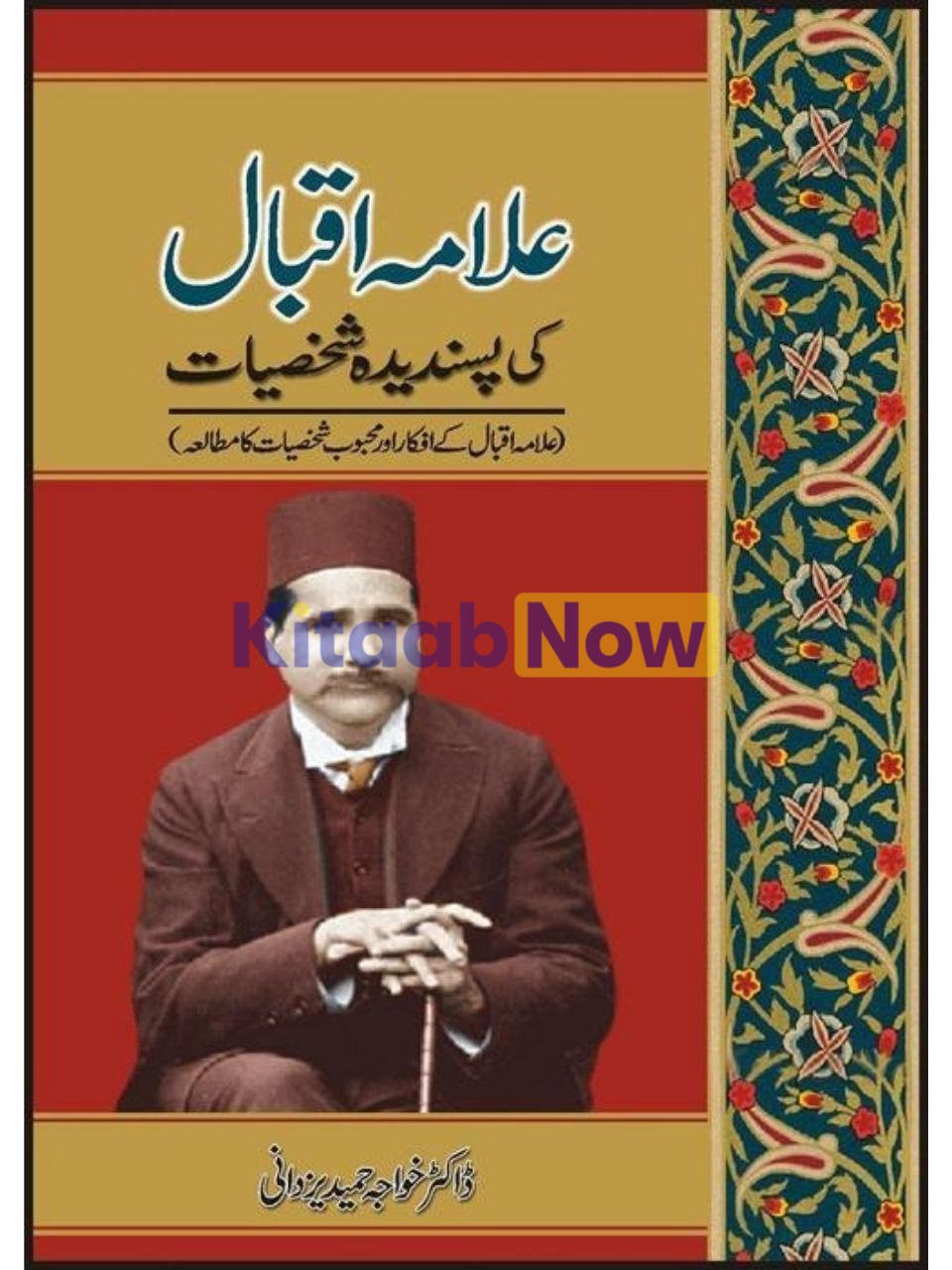 Allama Iqbal Ki Pasandeeda Shakhsiat 