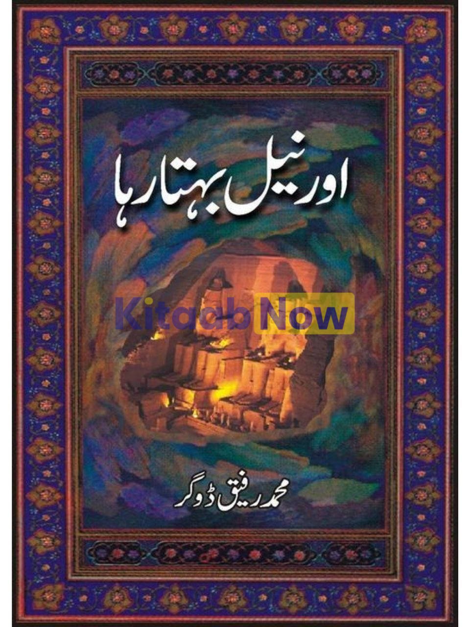 Aor Neel Behta Raha 