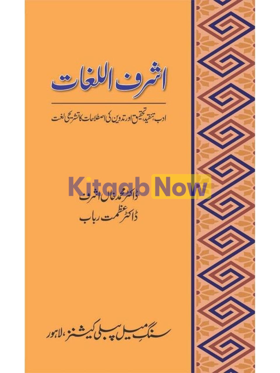 Ashraf-Ul-Lughaat 