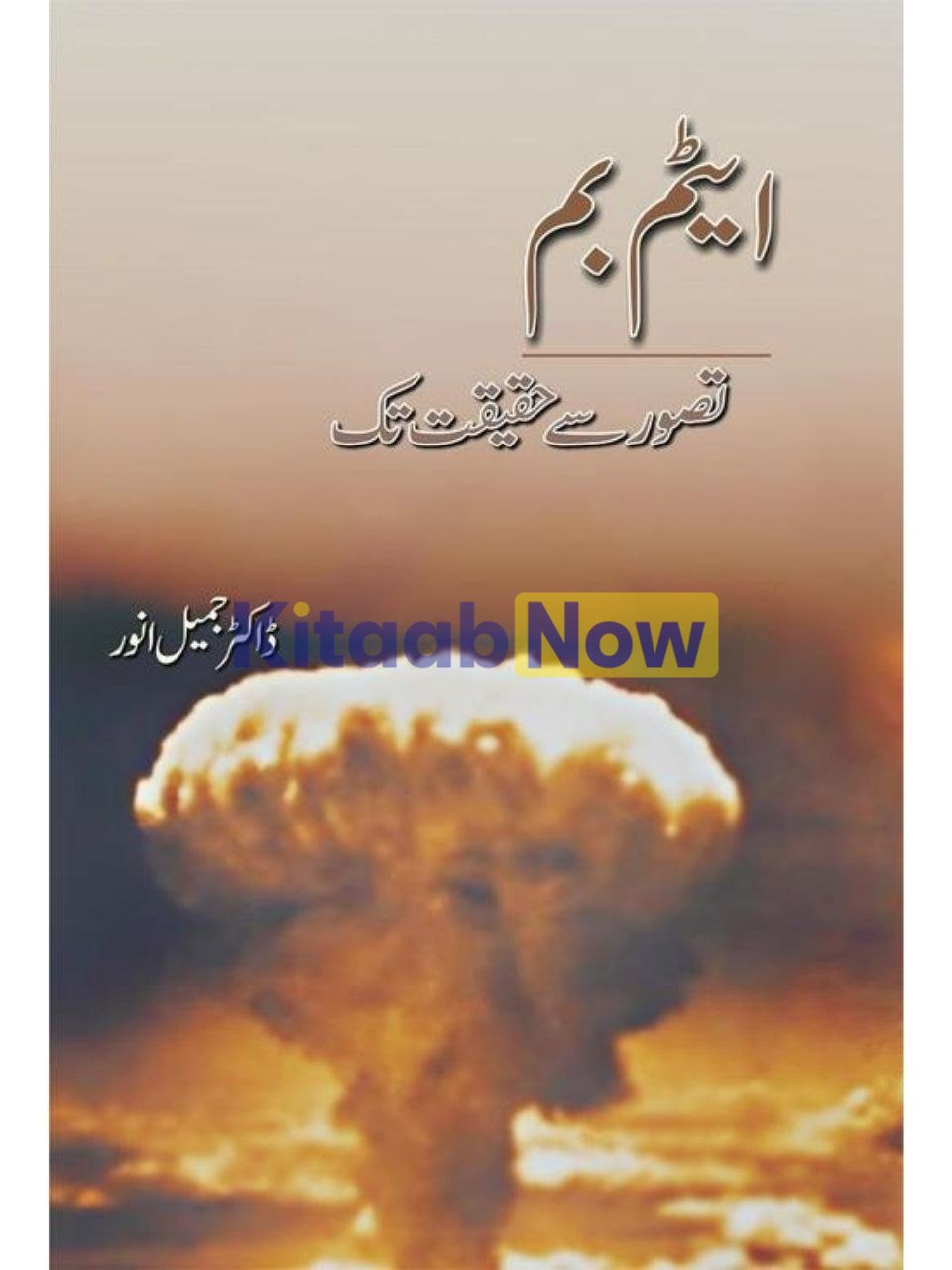 Atom Bomb Tasawar Se Haqeeqat Tak