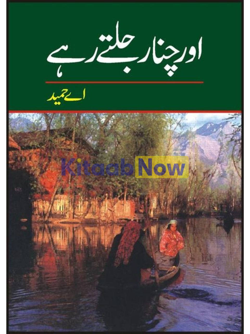 Aur Chanaar Jaltay Rahay 