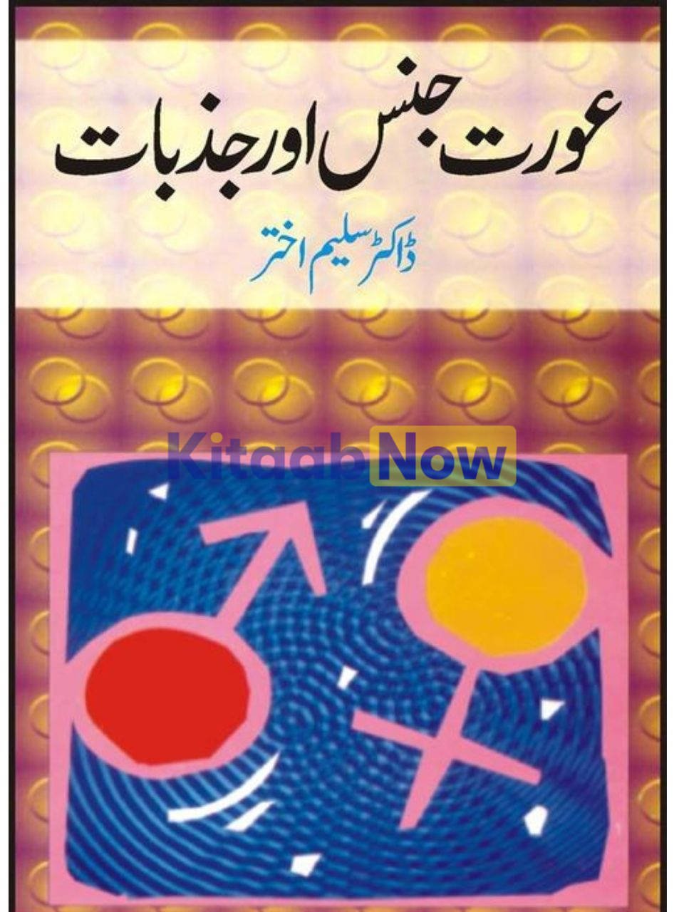 Aurat Jins aur Jazbaat