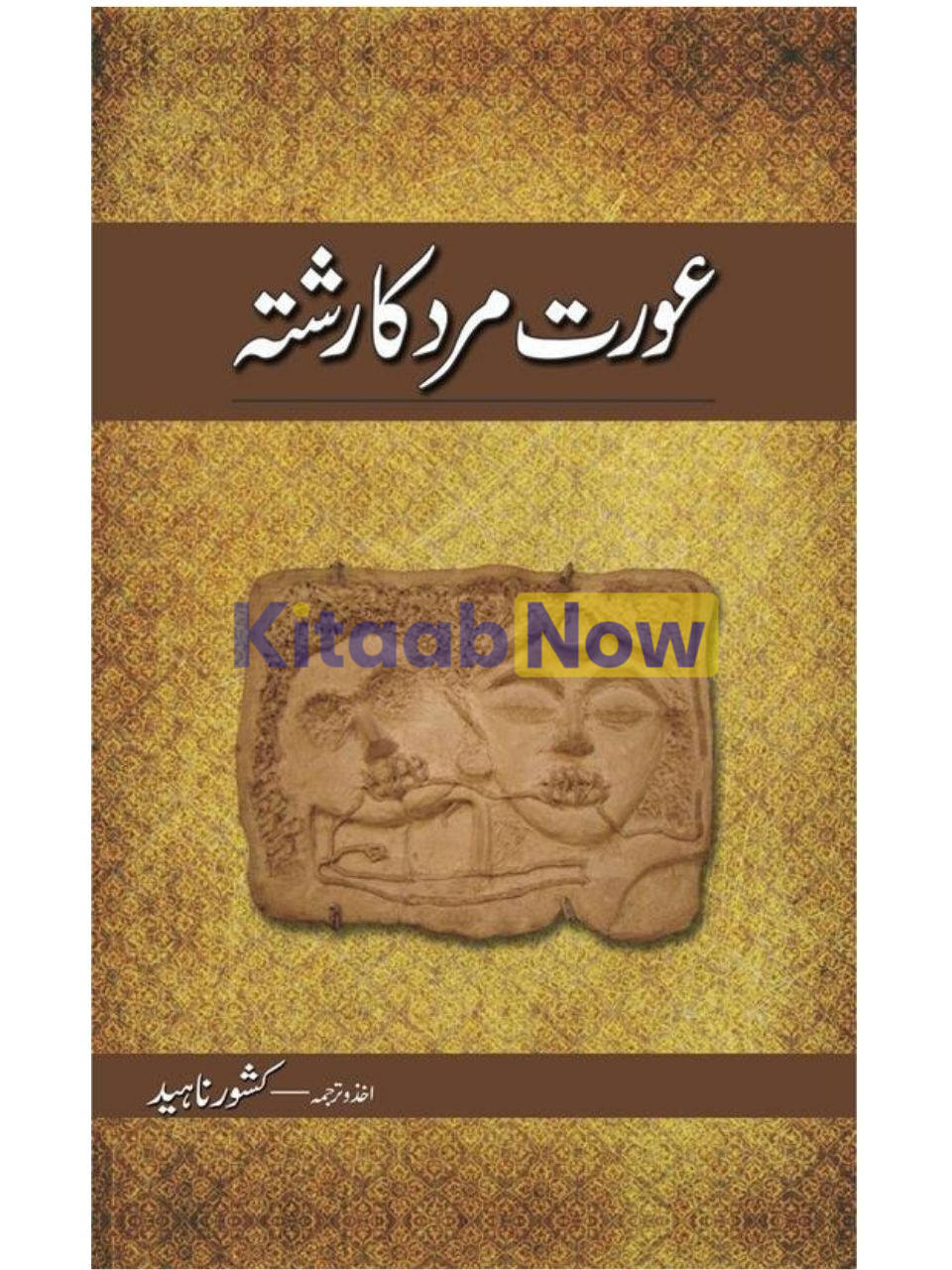 Aurat Mard Ka Rishta 