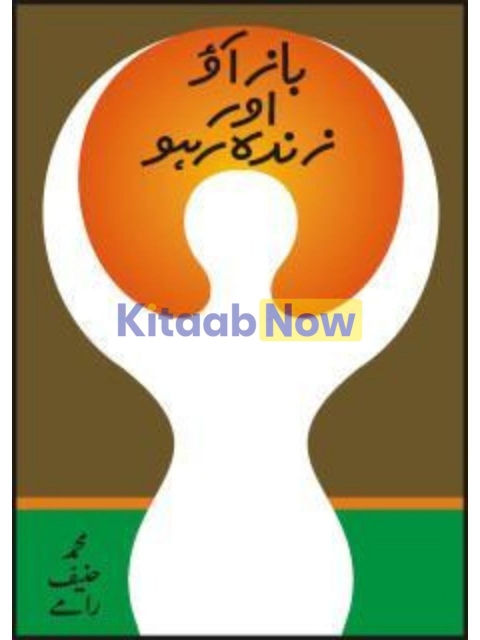Baaz Aoo Aur Zindah Raho 