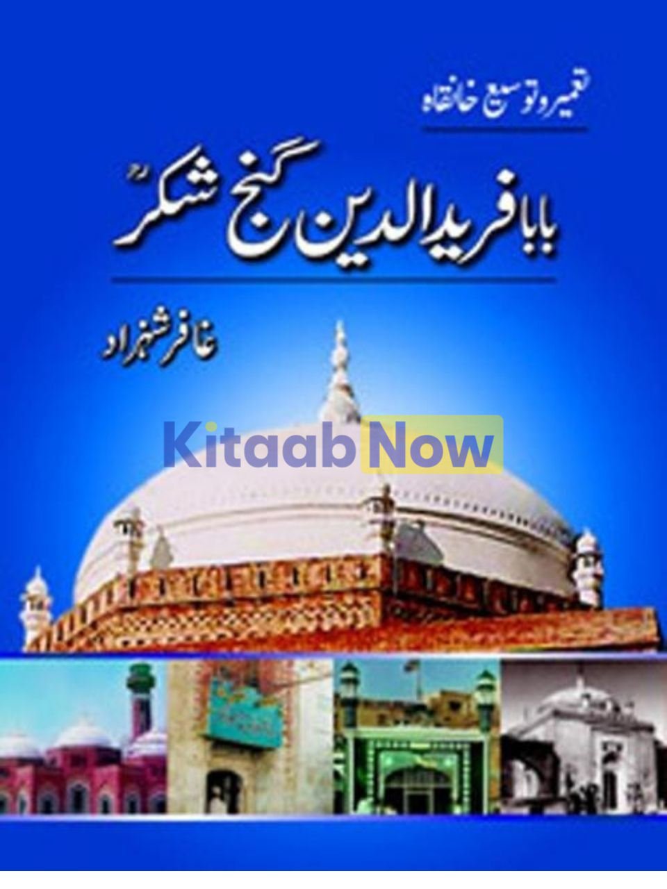 Baba Farid Al-Din Ganj Shakar: Khanqah 