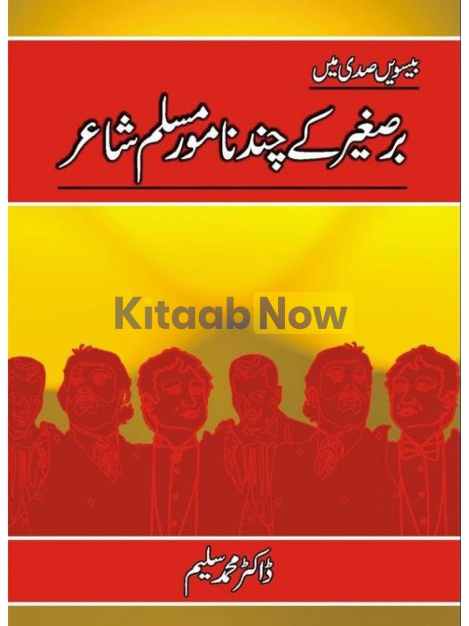 Bare-E-Sagheer Kay Chand Namwar Muslim Shair 