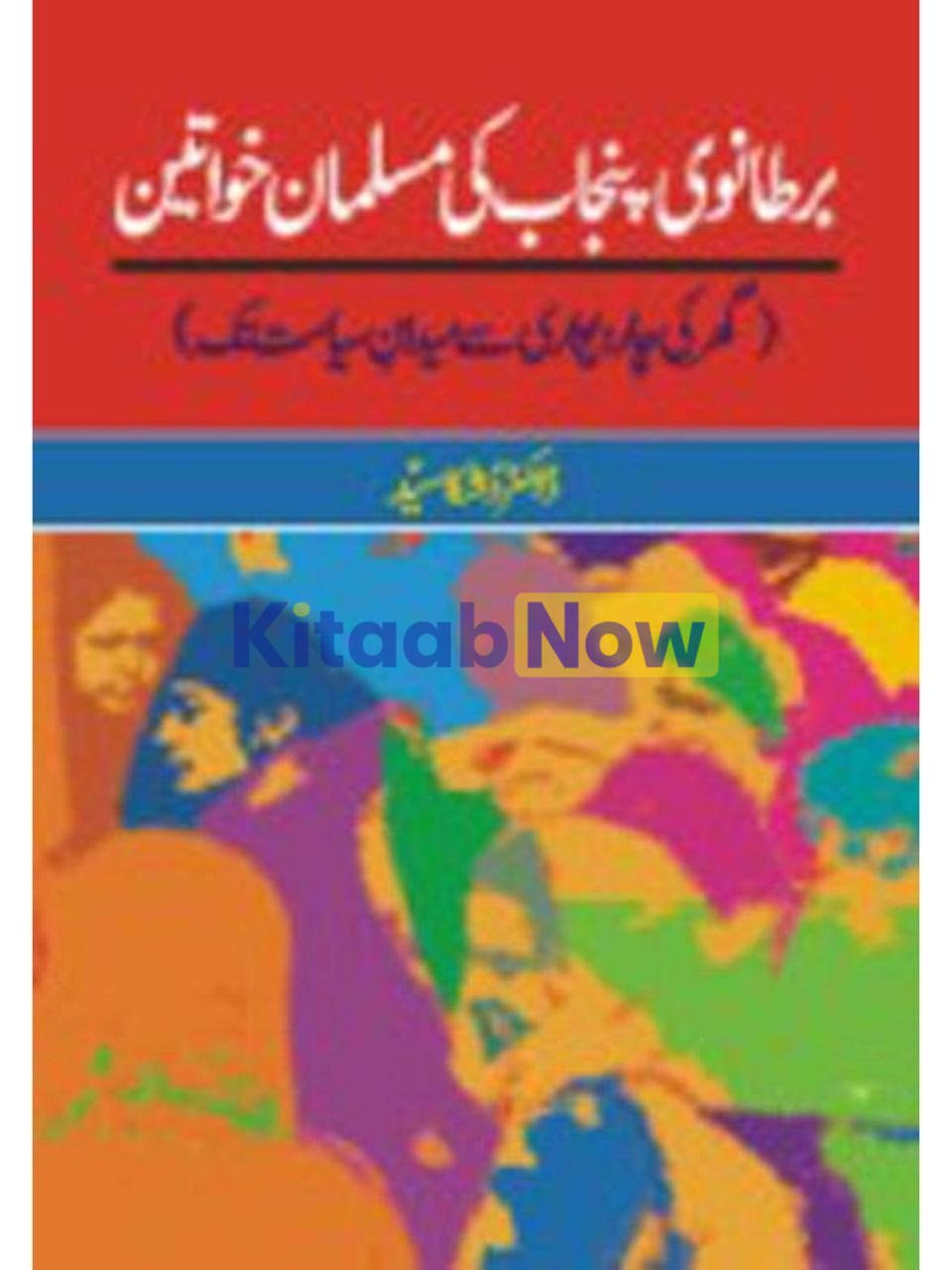 Bartanvi Punjab Ki Musalman Khawateen 