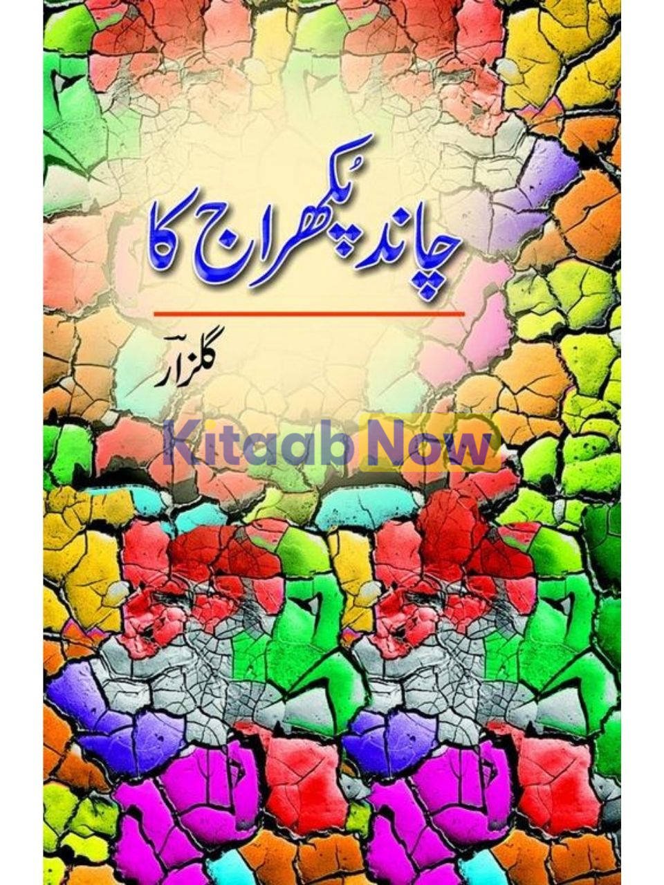 Chand Pukhraaj Ka 