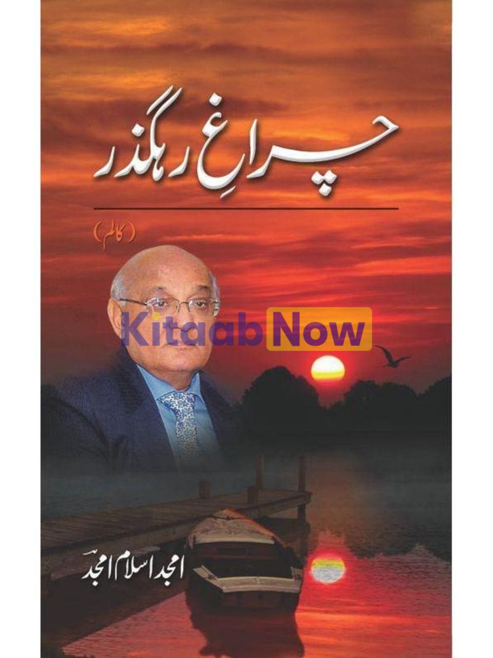 Charaagh-I-Rahguzar 