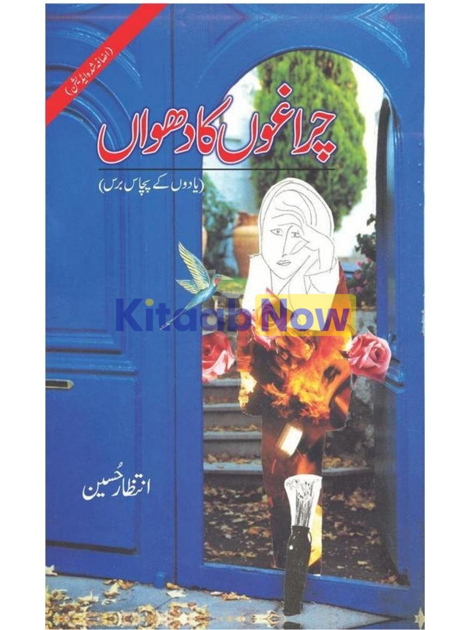 Chiraghoon Ka Dhoowan 