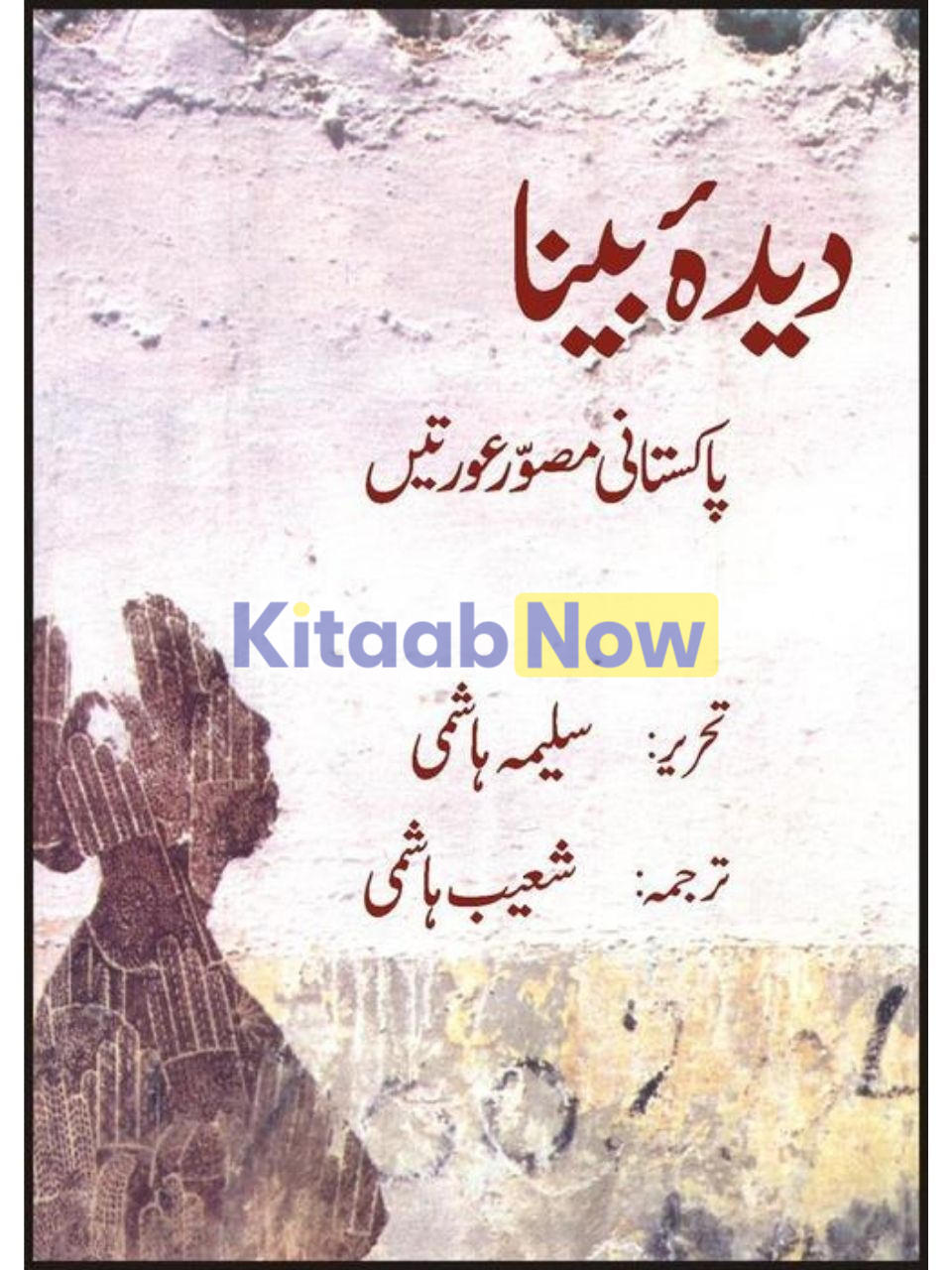 Deedah Bina - Pakistani Musawir Auratain 