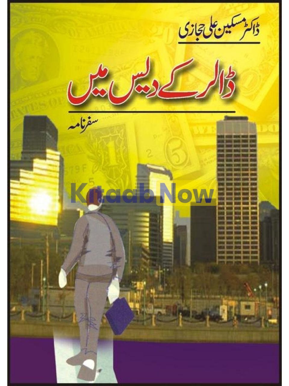 Dolar Kay Dais Mein 