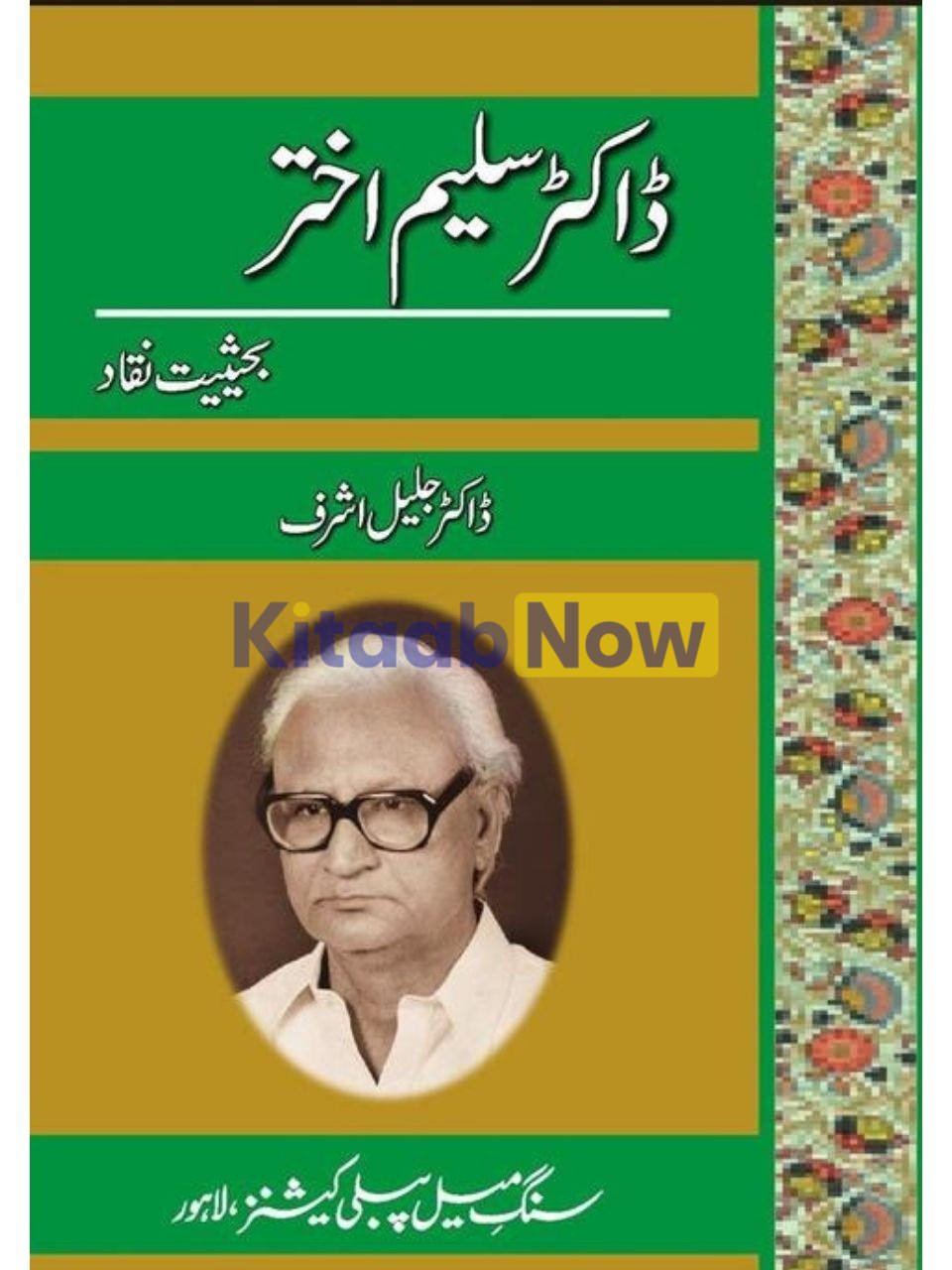 Dr. Saleem Akhtar: Ba-Haisiyat E Niqaad 