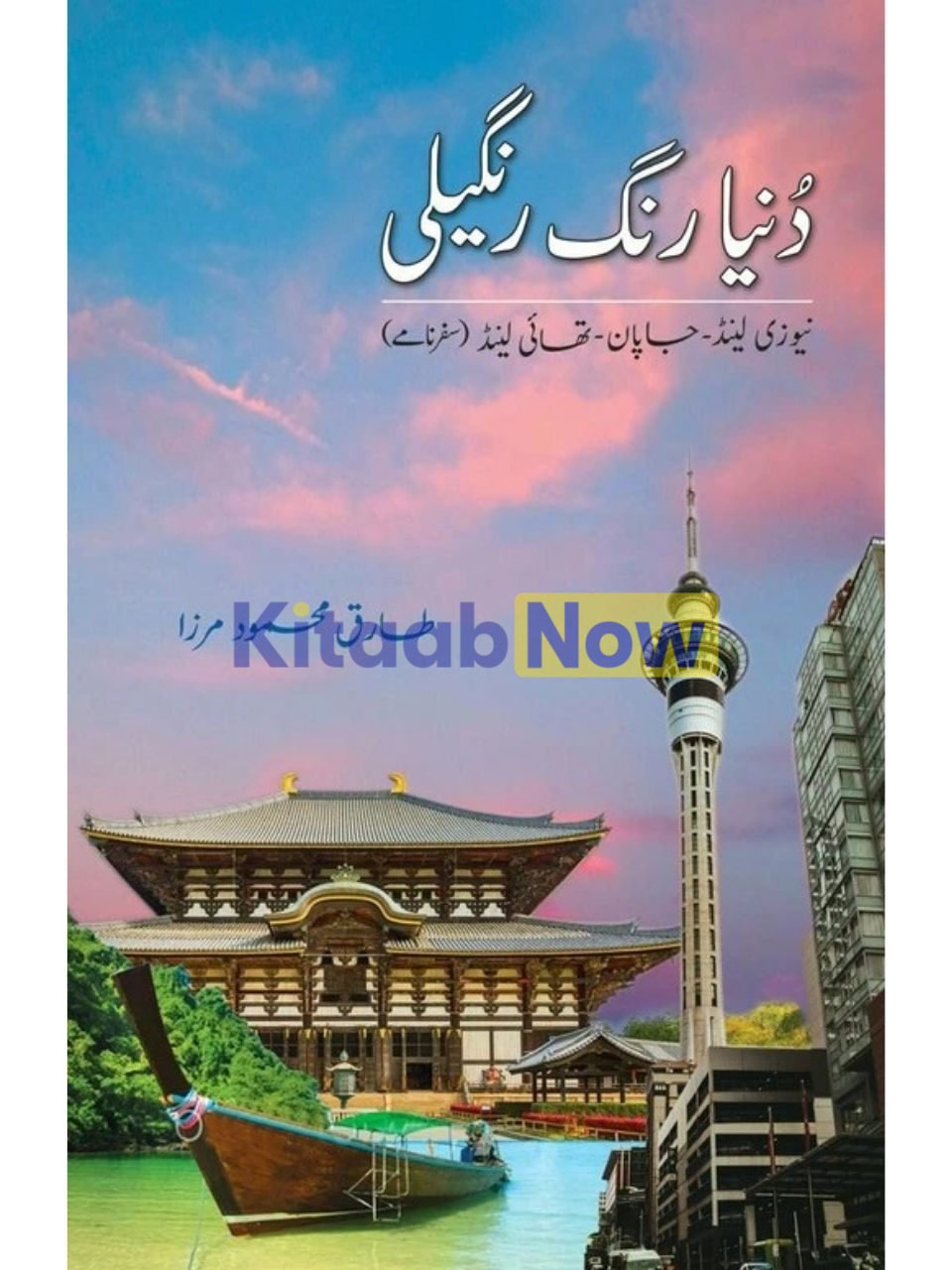 Dunia Rang Rangeeli 