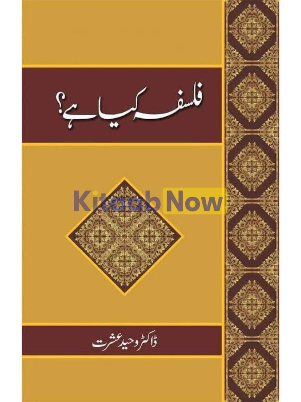 Falsafah Kiya Hai? 