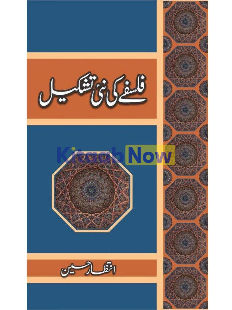 Falsafay Ki Nai Tashkeel 
