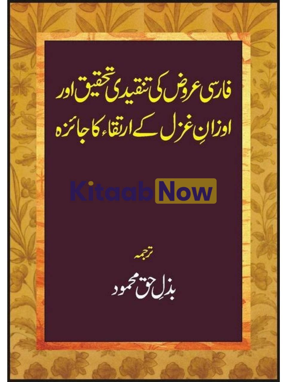 Farsi Arooz Ki Tanqeedi Tahqeeq 
