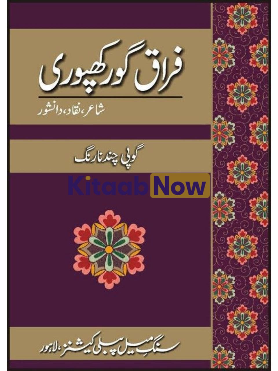 Firaq Gorakhpuri : Shair, Naqaad, Danishwar 