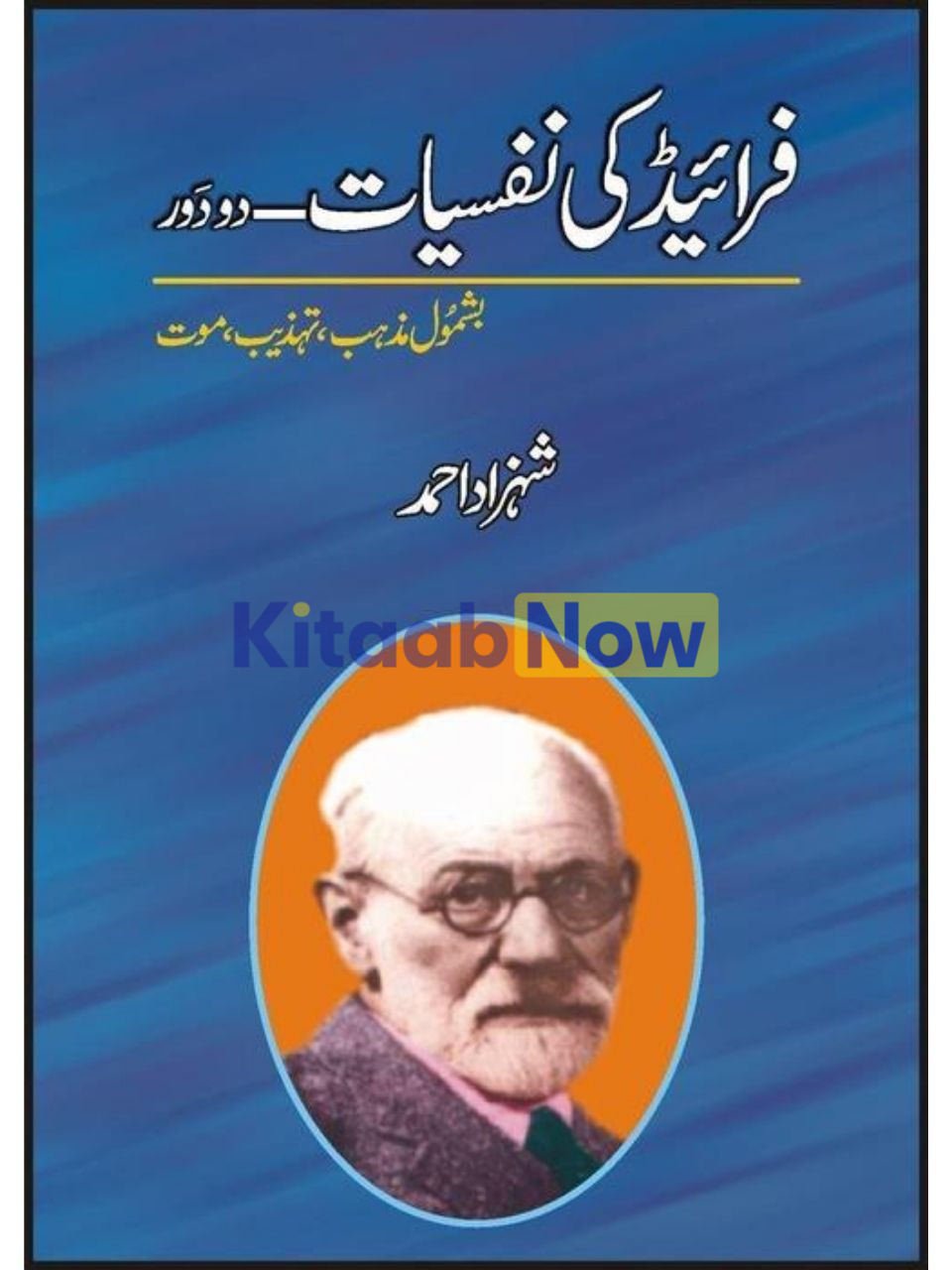 Fraeid Ki Nafsiat Kay Do Dour 