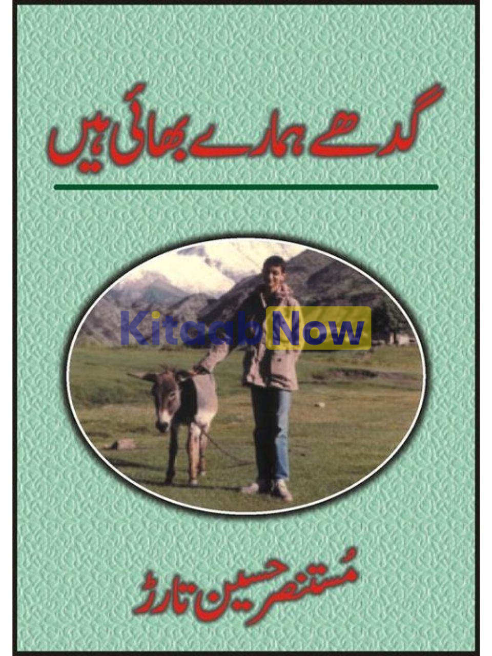 Gadhay Hamaray Bhai Hain 