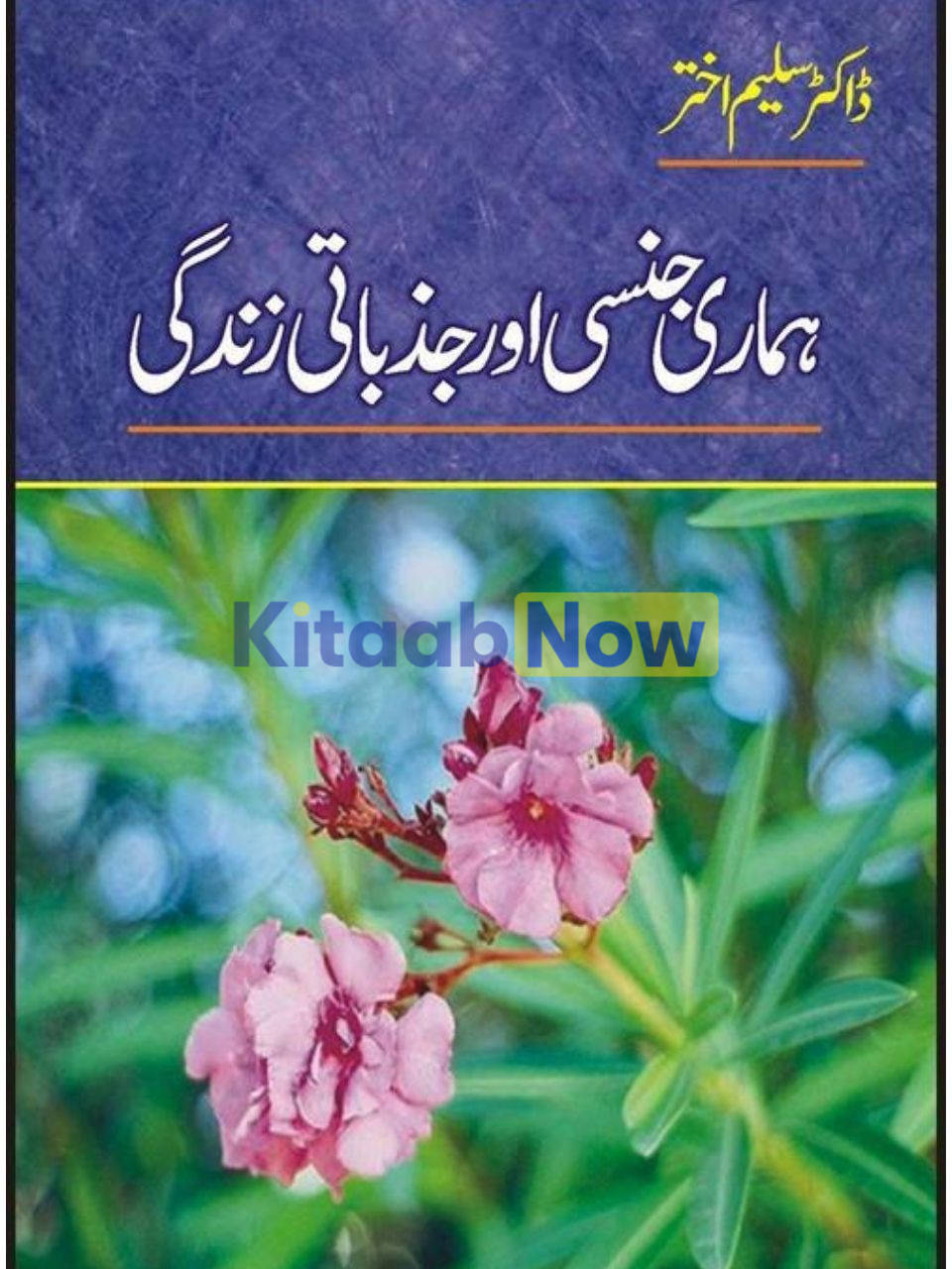 Hamari Jinsi Aur Jazbati Zindgi