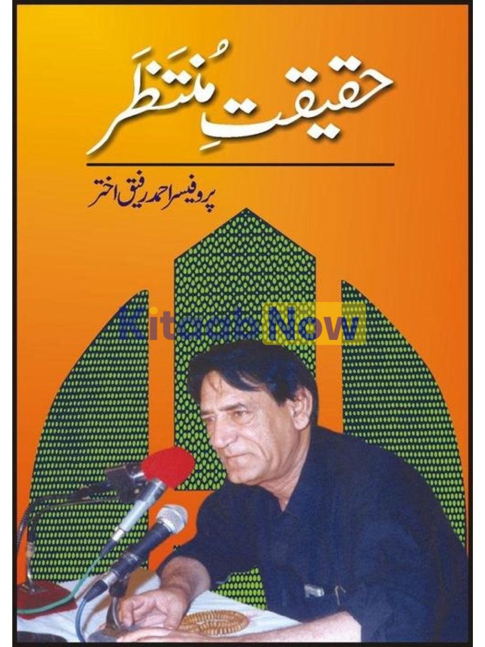 Haqeeqat-E-Muntazar 