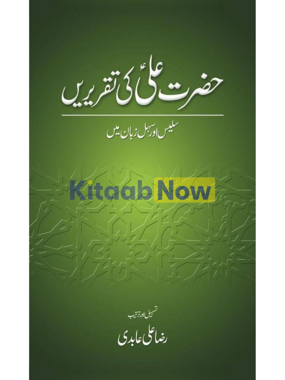 Hazrat Ali (Ra) Ki Taqrirain 
