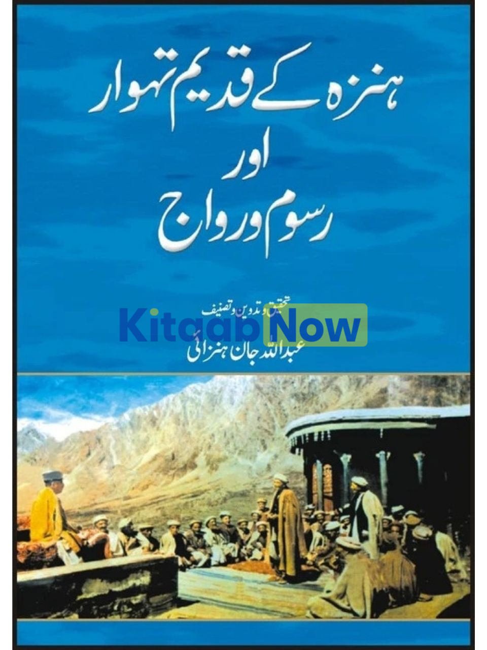 Hunza Ke Qadim Tahwar Aur Rusum 