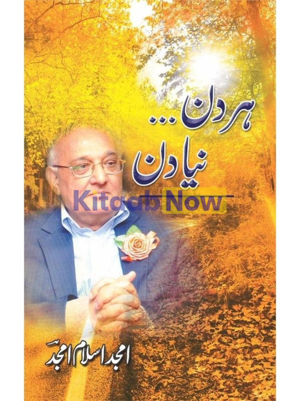 Hur Din Naya Din 