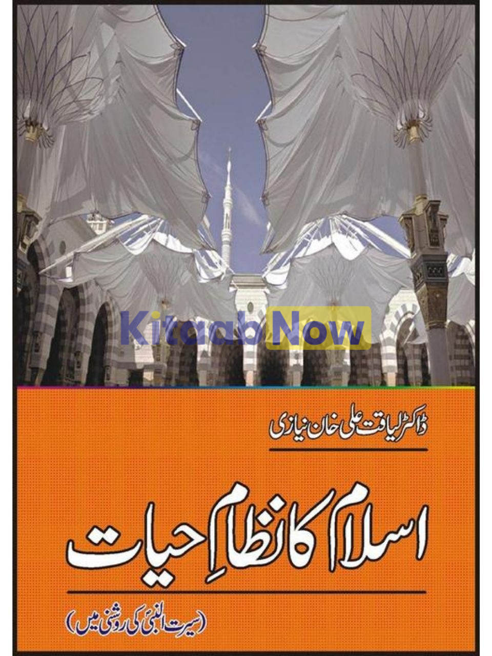 Islam Ka Nizam Hayat:Seerat Nabi Ki Roshi M + 