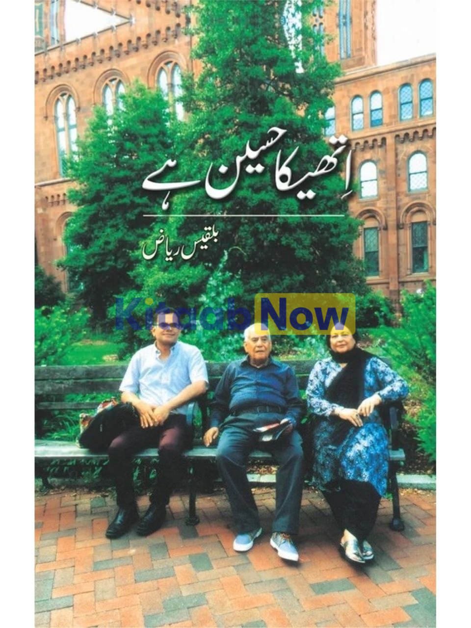 Ithaca Haseen Hai