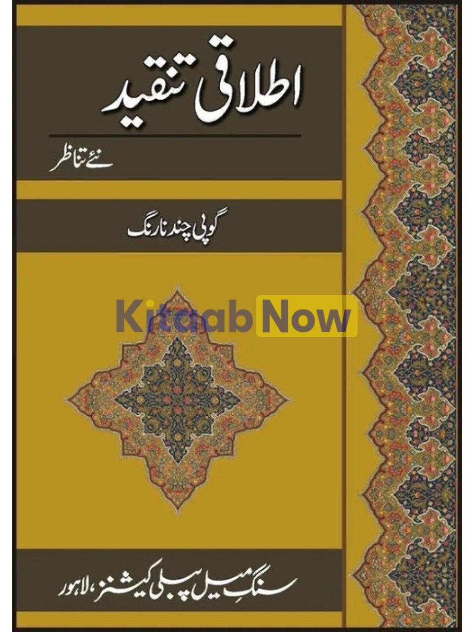 Itlaaqi Tanqeed 