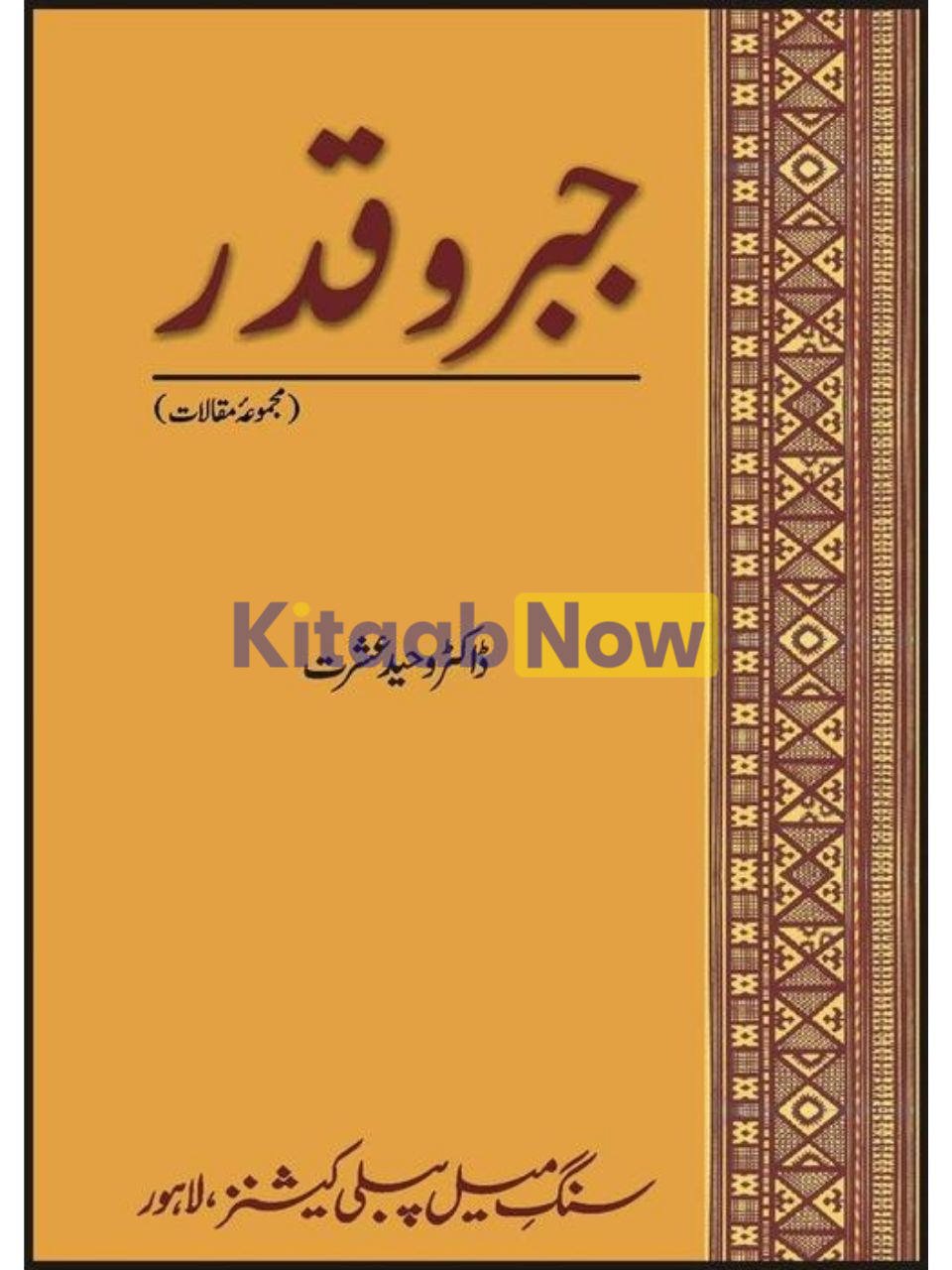 Jabro Qadar : Majmua Maqalaat 