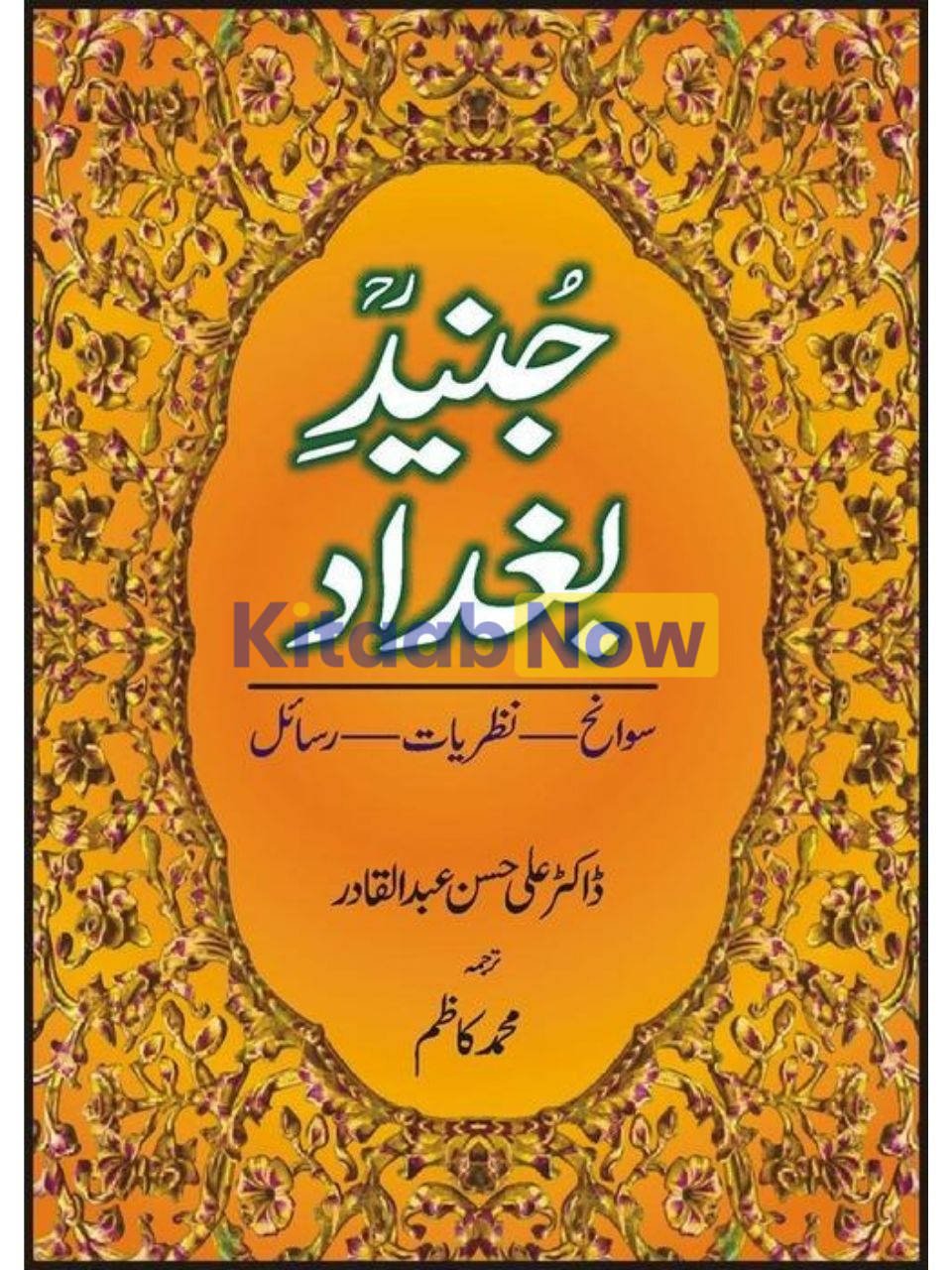 Junaid Baghdad Sawanah Nazriat Rasaail 