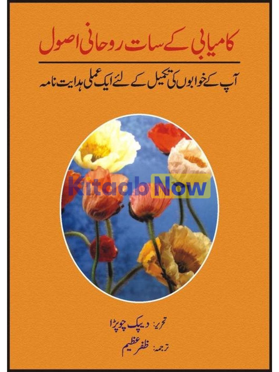 Kamyabi Kay Saat Roohani Asool 
